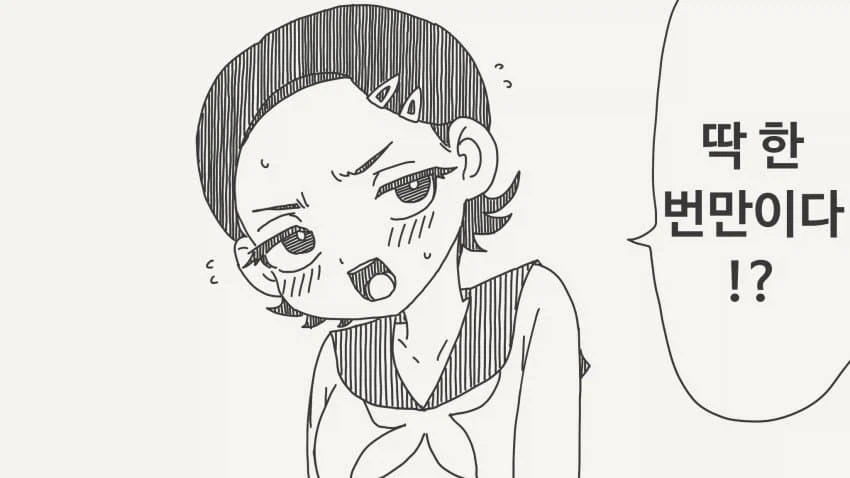 한번만 해준다는.manga_1.webp