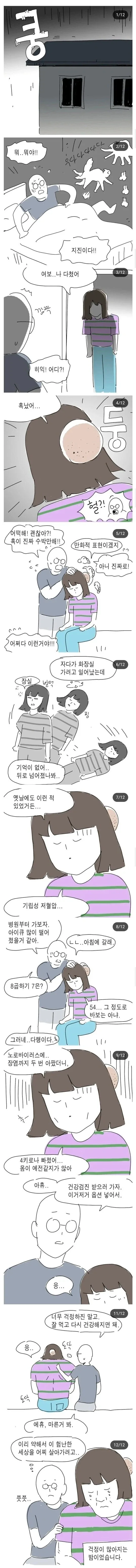 마누라가 다친.manhwa