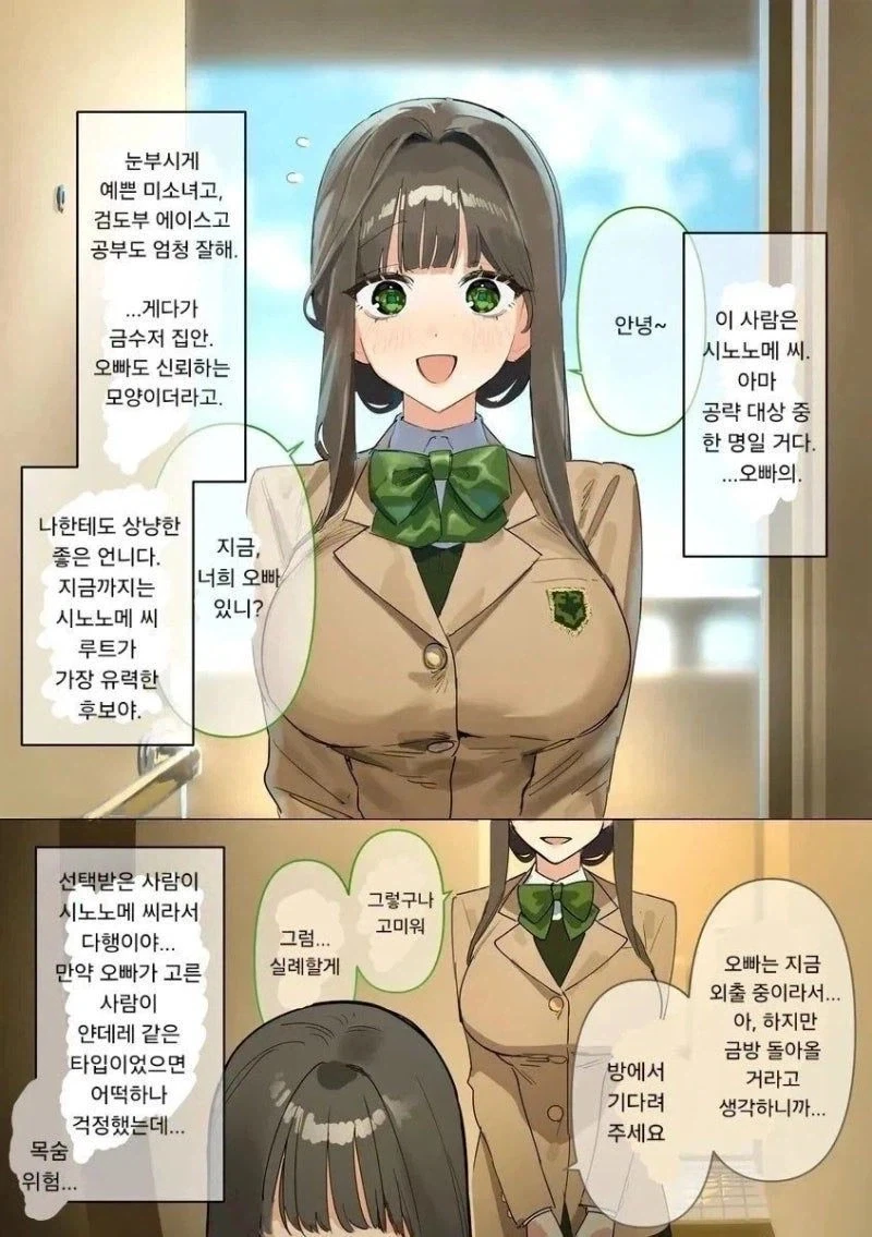오빠 썸녀가 찾아온 만화_1.webp