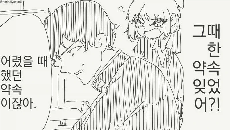 첫사랑과의 재회는 최악이였다. manhwa_1.webp