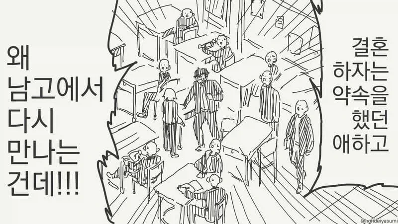 첫사랑과의 재회는 최악이였다. manhwa_3.webp