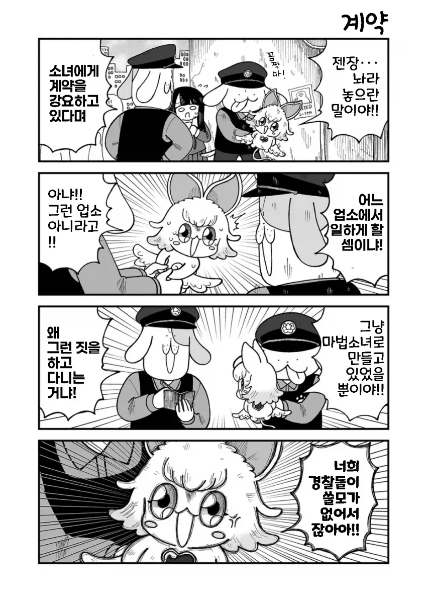마법소녀가 존재하는 이유.manhwa_1.webp