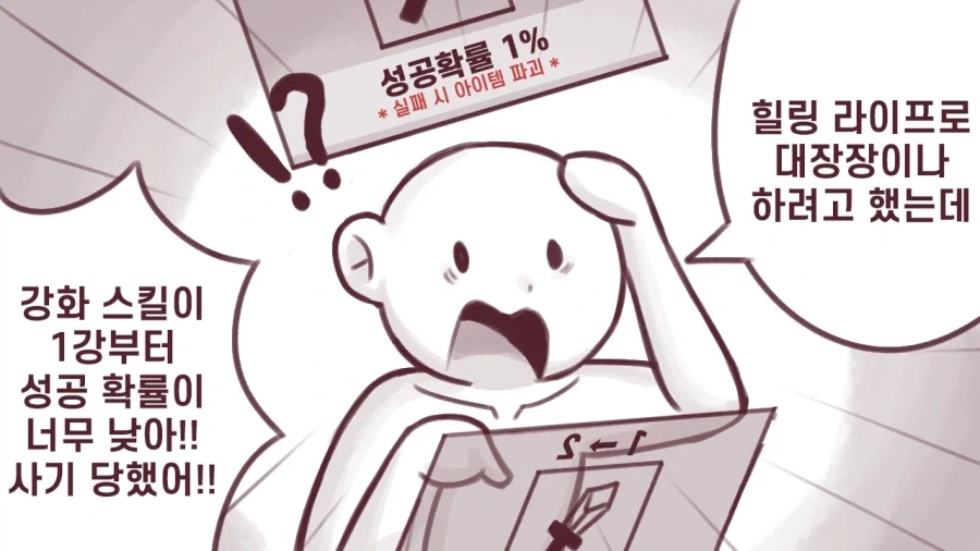 강화마법 실패 확률이 99% 일 경우 manhwa - 이미지 2
