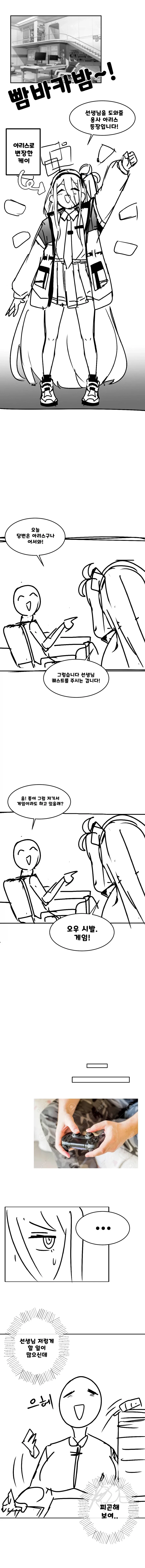 블아) 유기한 블아만화 콘티
