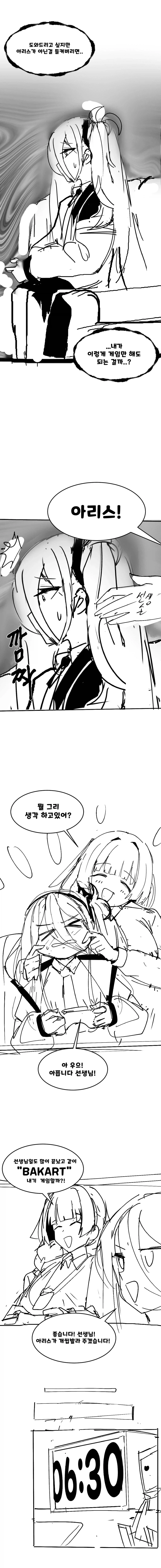 블아) 유기한 블아만화 콘티 - 이미지 2