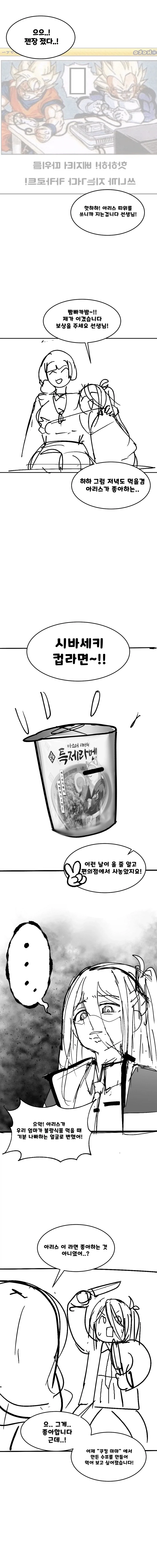 블아) 유기한 블아만화 콘티 - 이미지 3