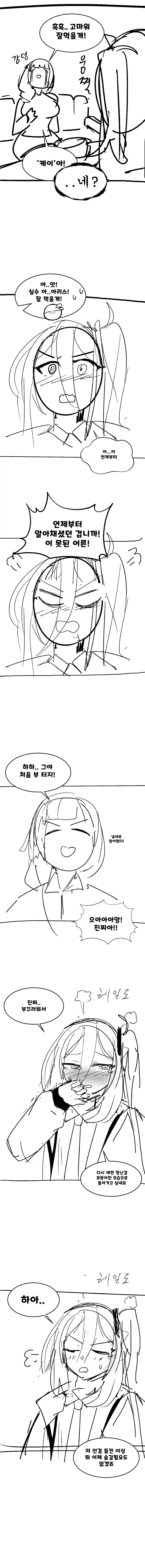 블아) 유기한 블아만화 콘티 - 이미지 5