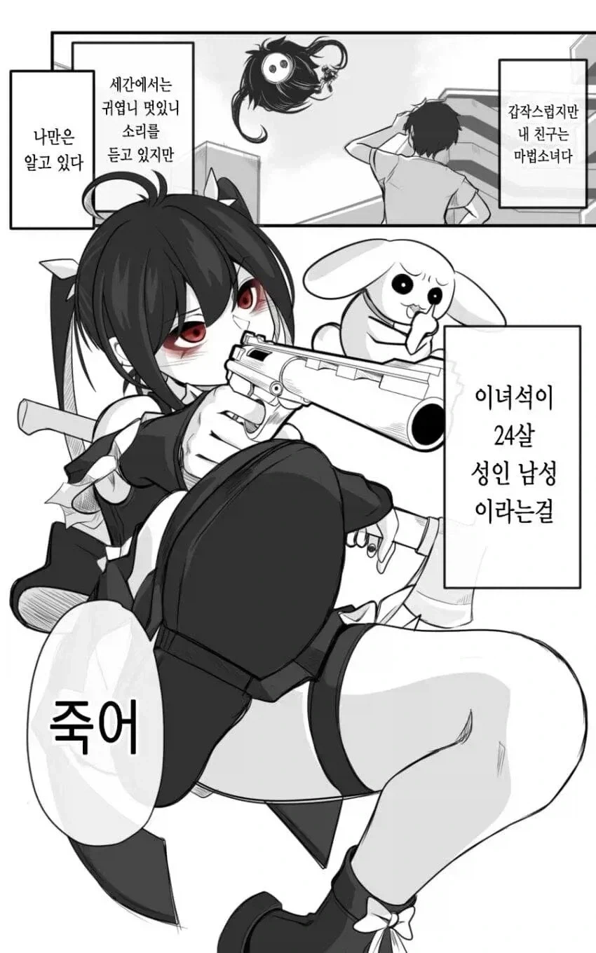 마법소녀의 정체는 24살 남자라는 만화