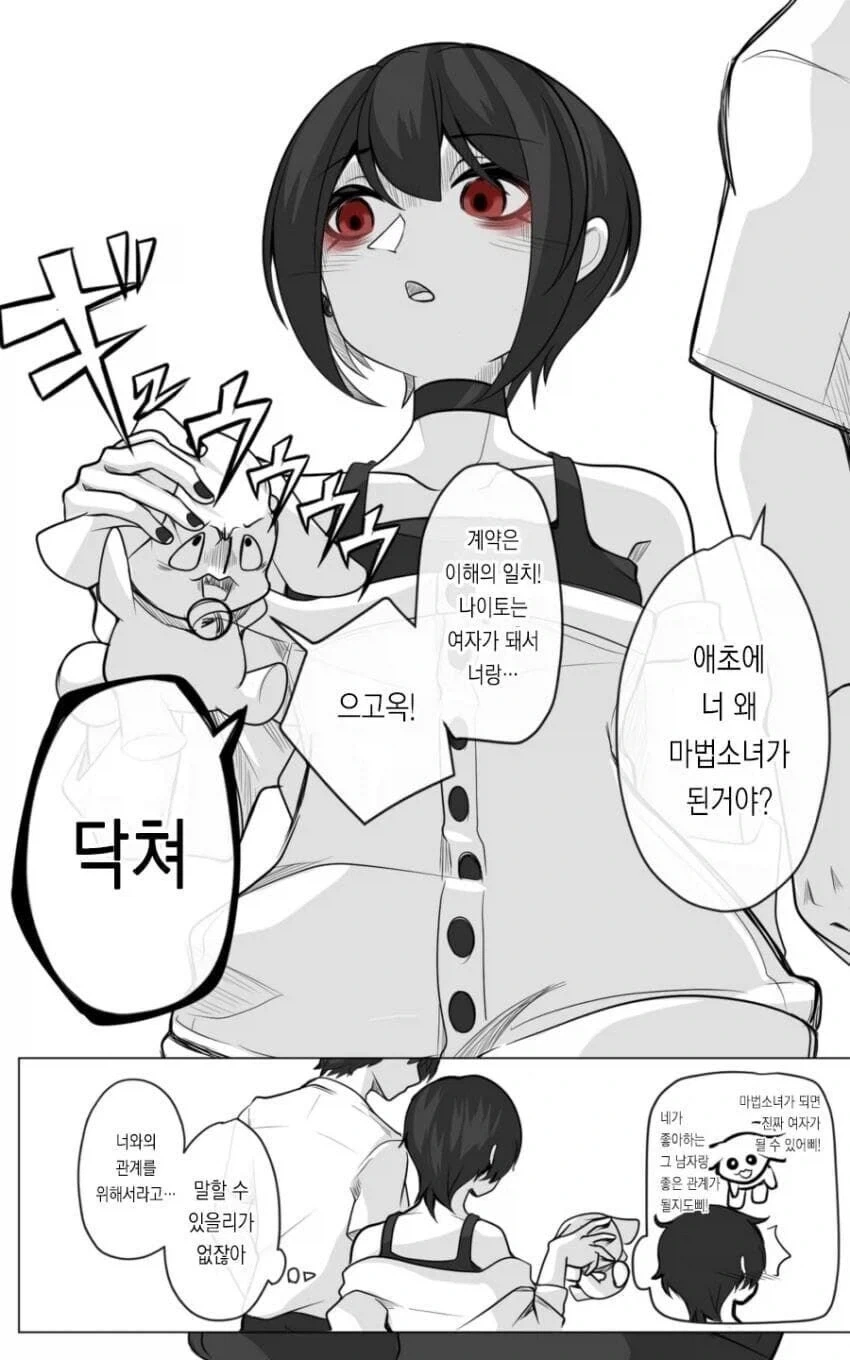 마법소녀의 정체는 24살 남자라는 만화 - 이미지 3