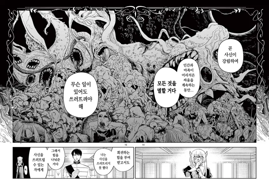 마왕의 딸이 인간에게 끔찍한 고문을 받고도 굴복하지 않은 이유.manhwa