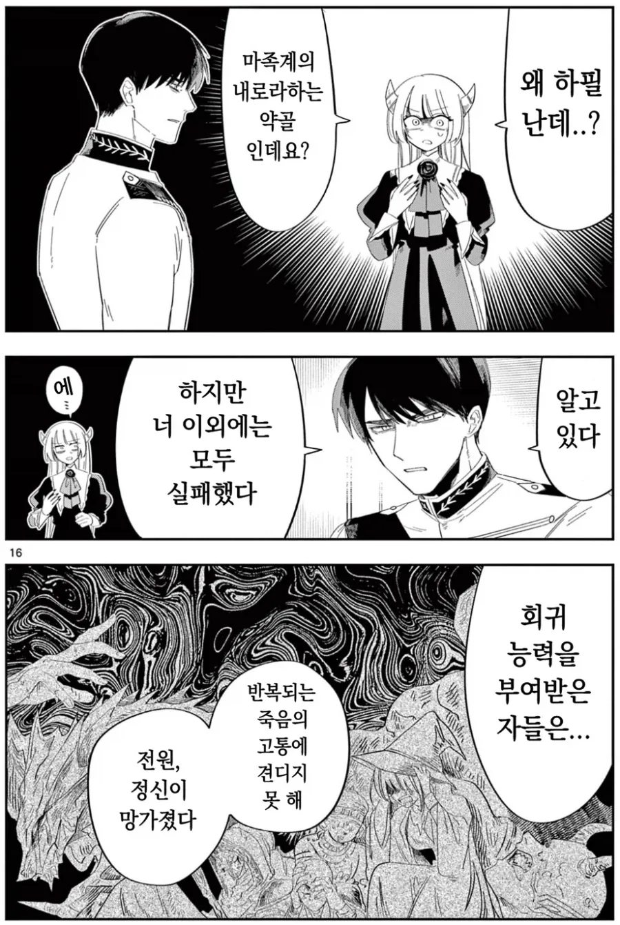 마왕의 딸이 인간에게 끔찍한 고문을 받고도 굴복하지 않은 이유.manhwa - 이미지 2