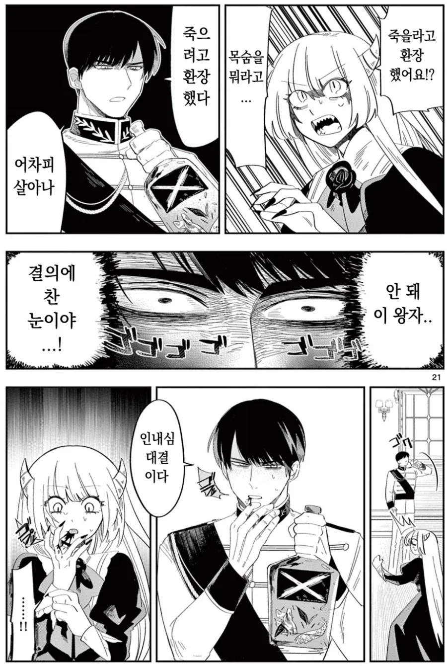 마왕의 딸이 인간에게 끔찍한 고문을 받고도 굴복하지 않은 이유.manhwa - 이미지 7