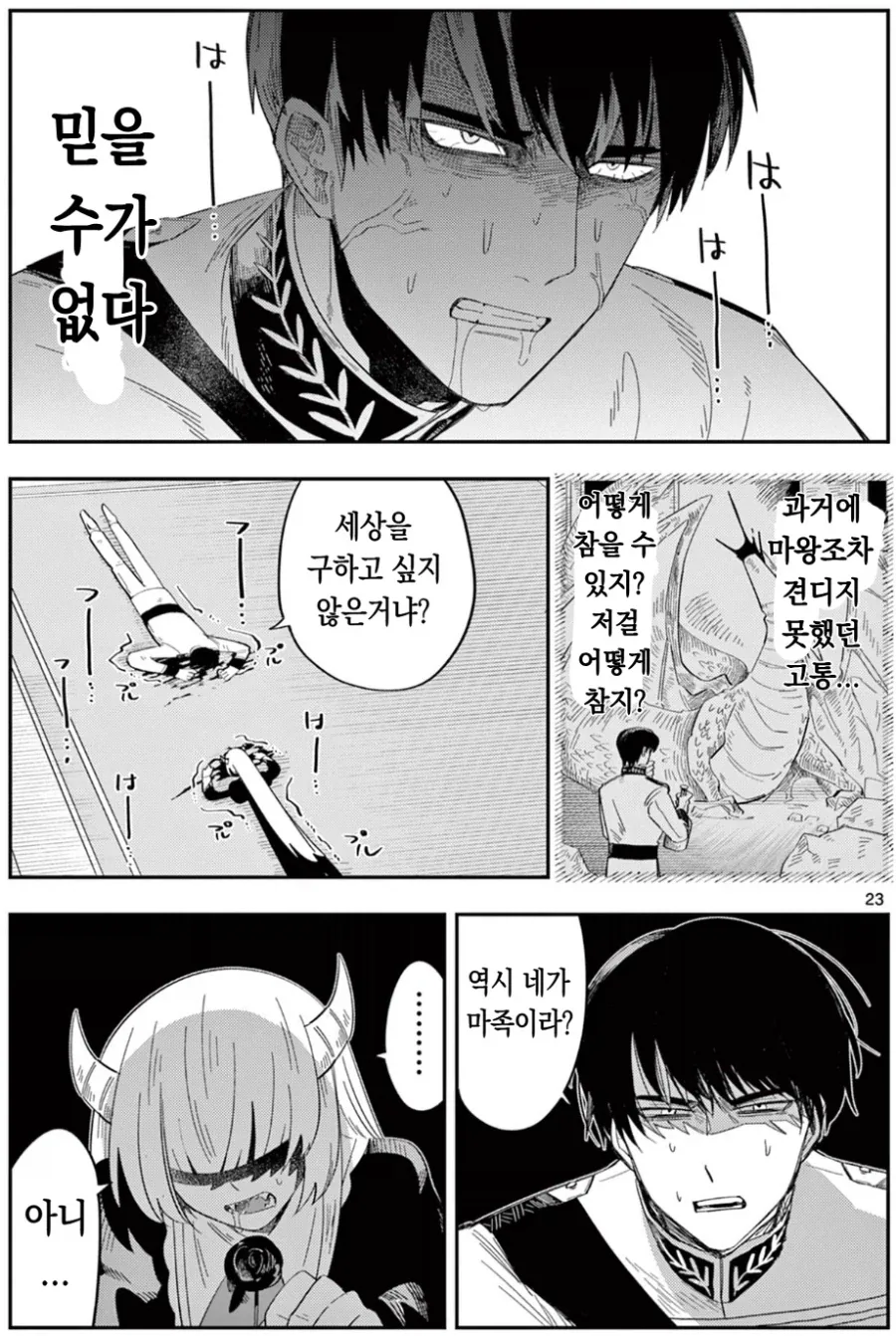 마왕의 딸이 인간에게 끔찍한 고문을 받고도 굴복하지 않은 이유.manhwa - 이미지 9