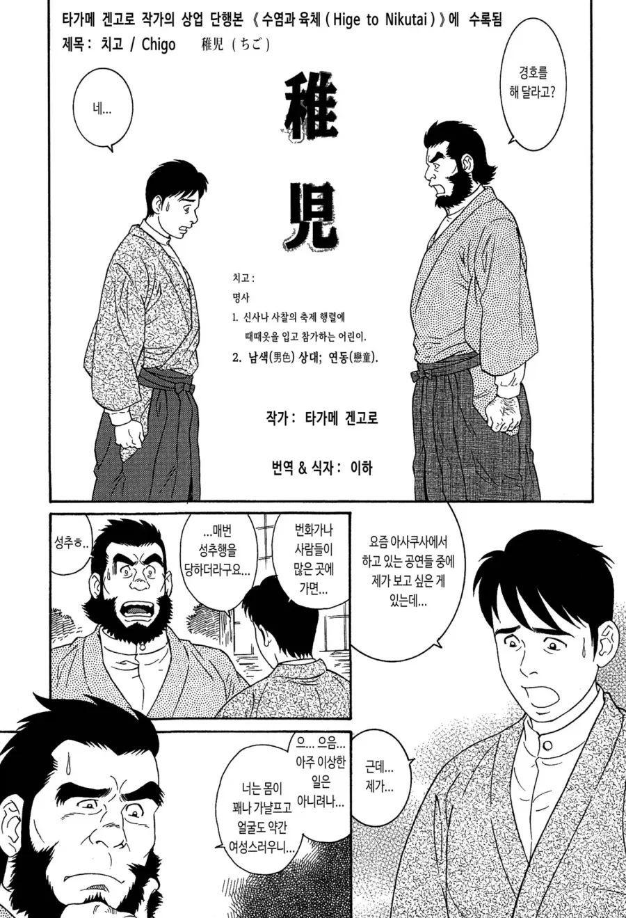겐고로식 고증.manga