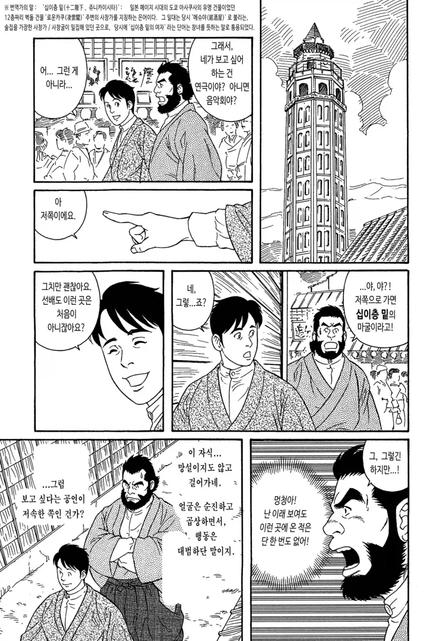 겐고로식 고증.manga - 이미지 3