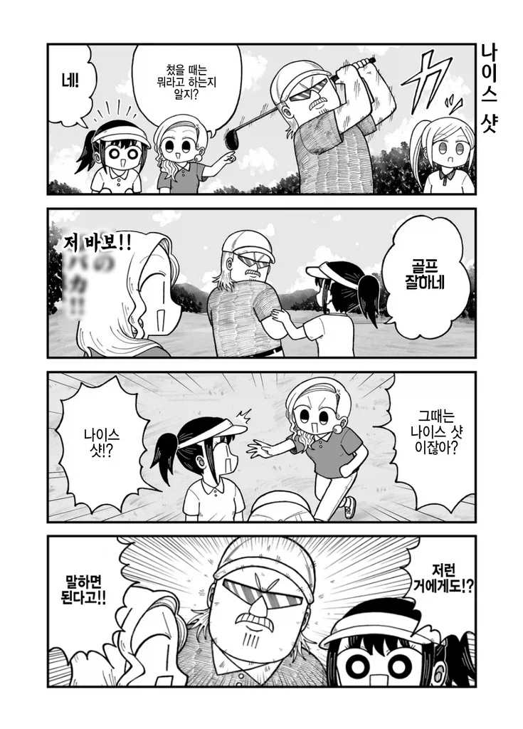 접대 골프하는 만화.manhwa - 이미지 4