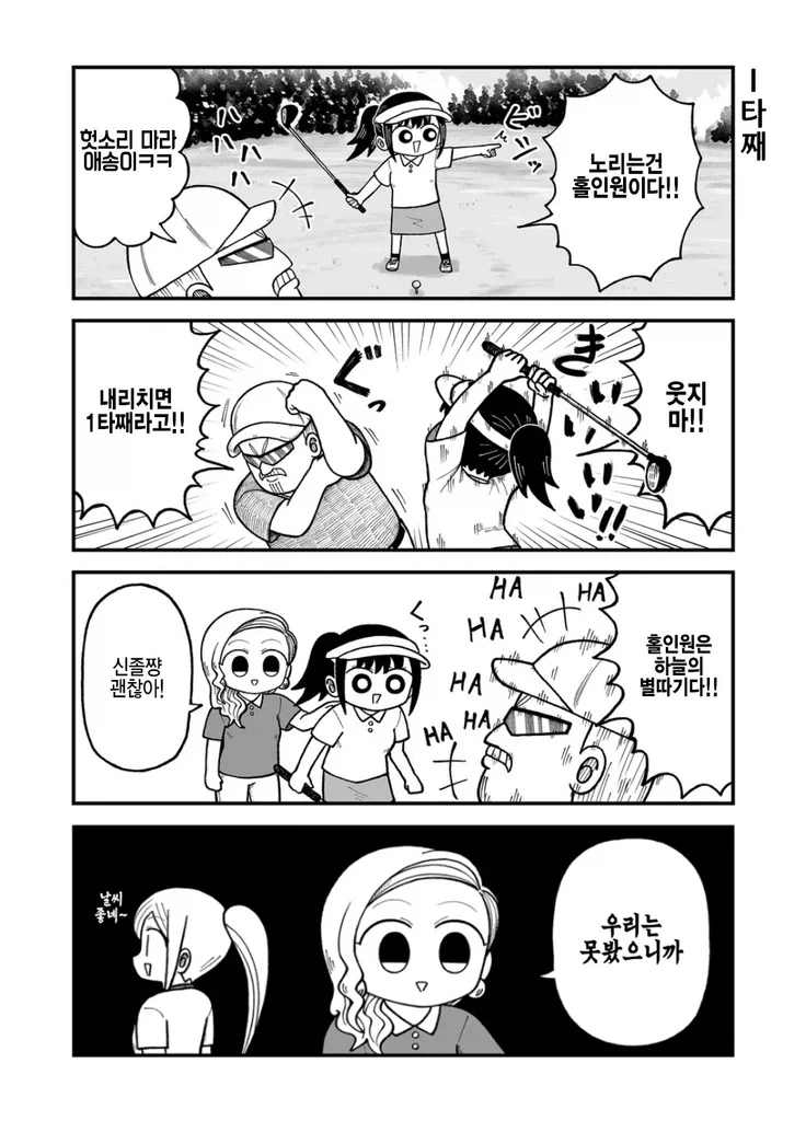 접대 골프하는 만화.manhwa - 이미지 5