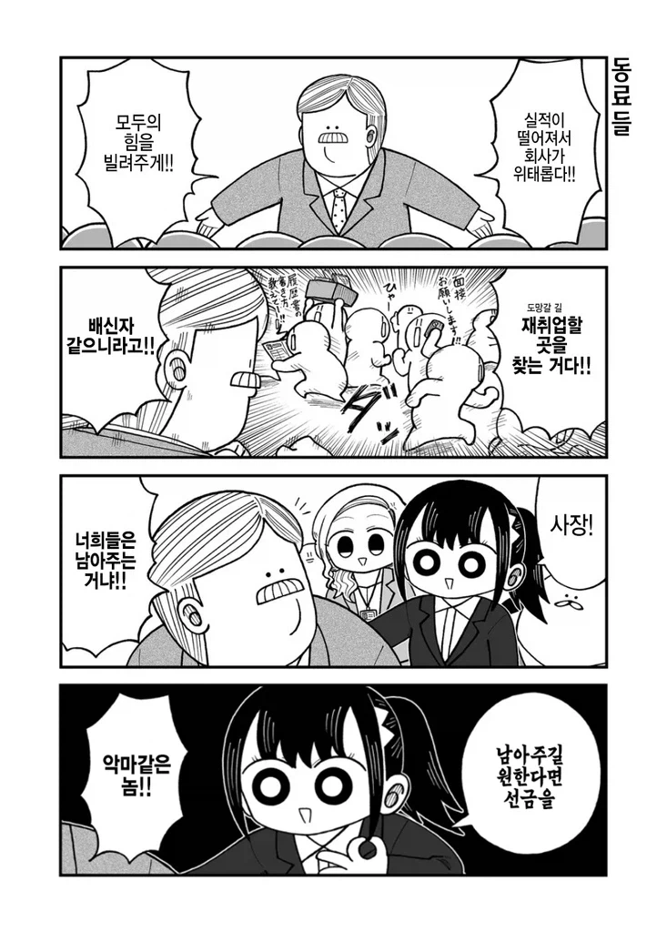 회사가 도산했다.manhwa_2.webp