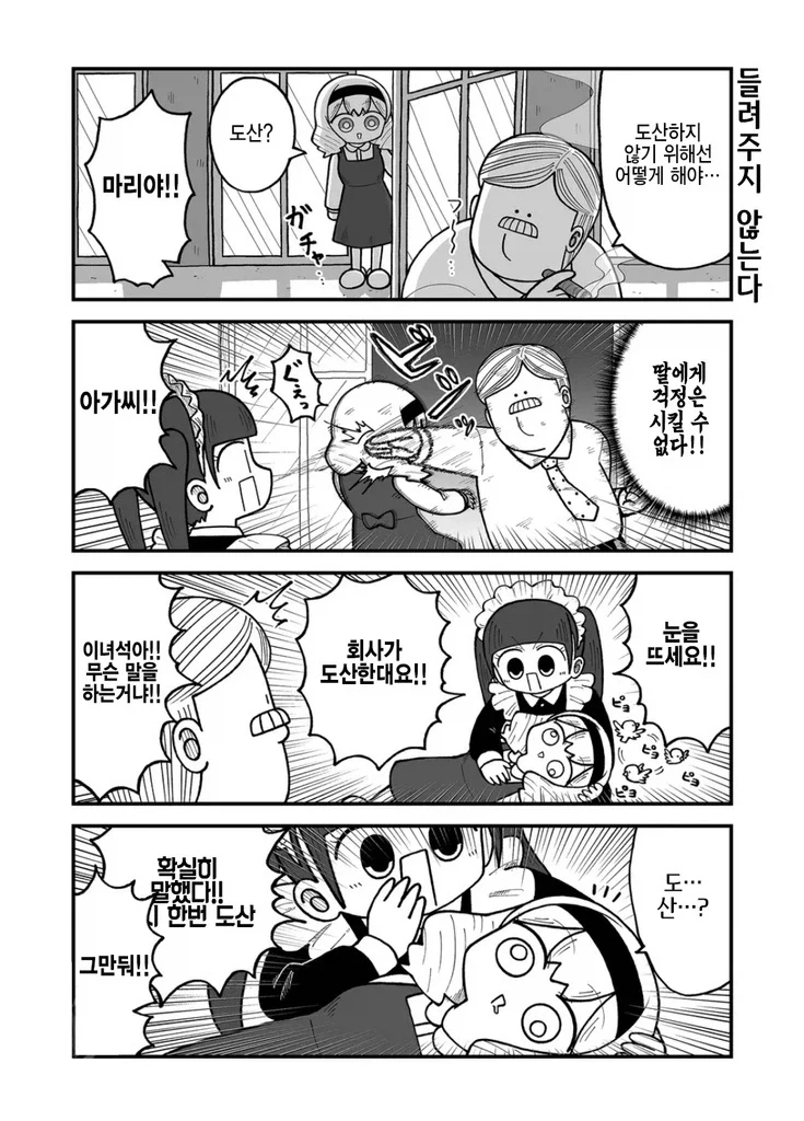 회사가 도산했다.manhwa_3.webp