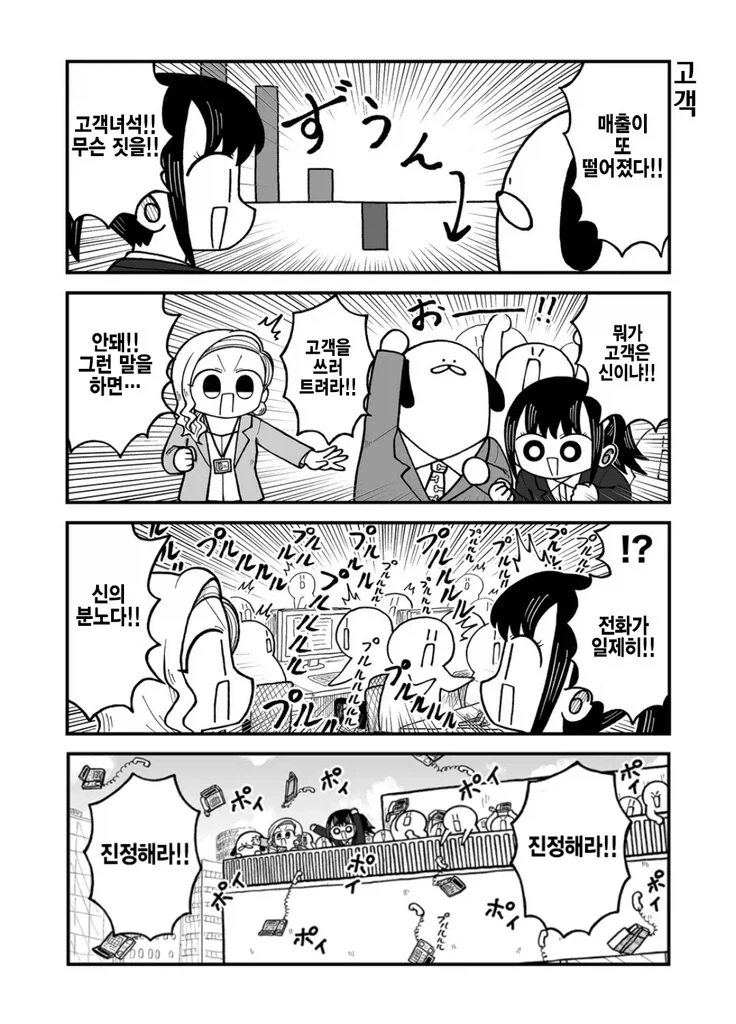 회사가 도산했다.manhwa_4.webp