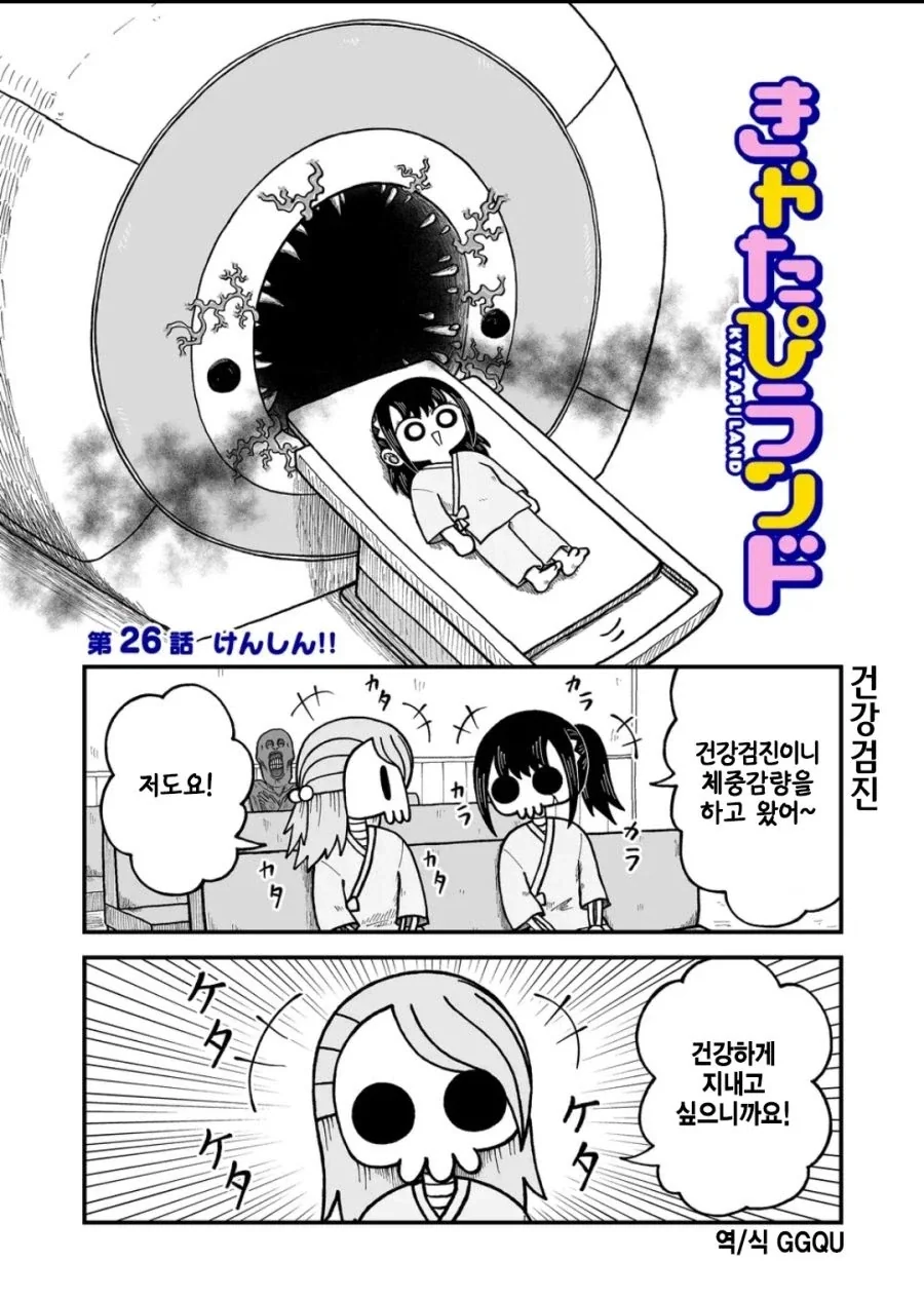 건강검진 받는 만화.manhwa