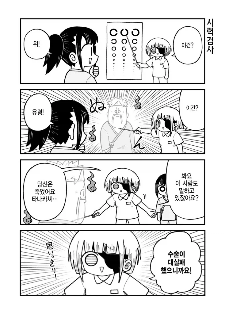 건강검진 받는 만화.manhwa - 이미지 2