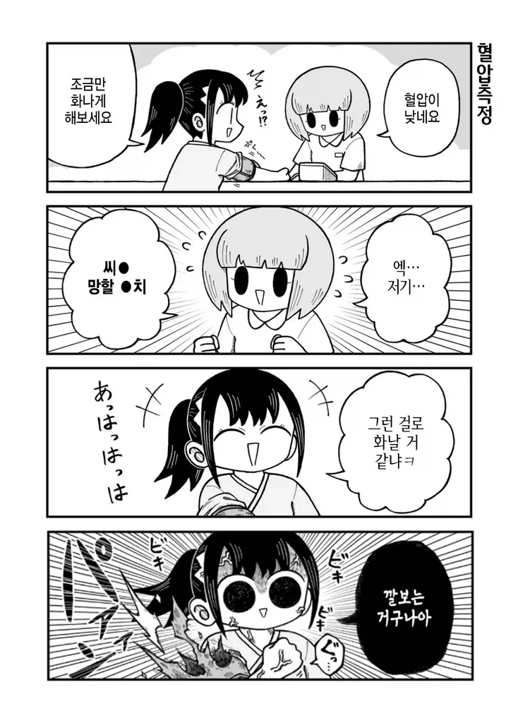 건강검진 받는 만화.manhwa - 이미지 3