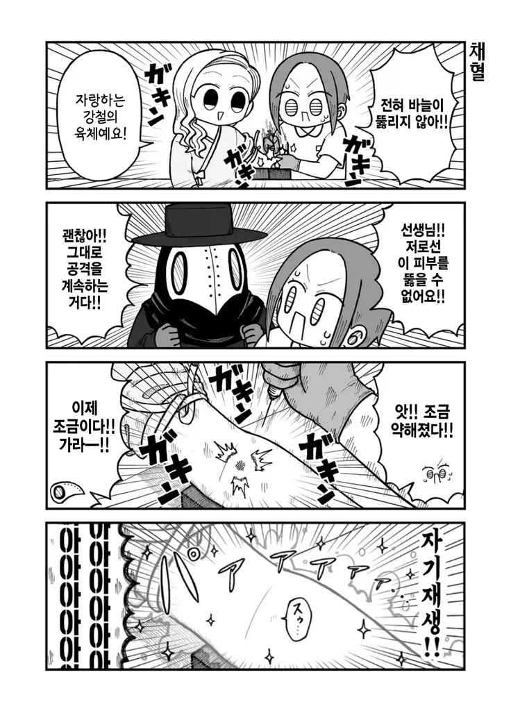 건강검진 받는 만화.manhwa - 이미지 4