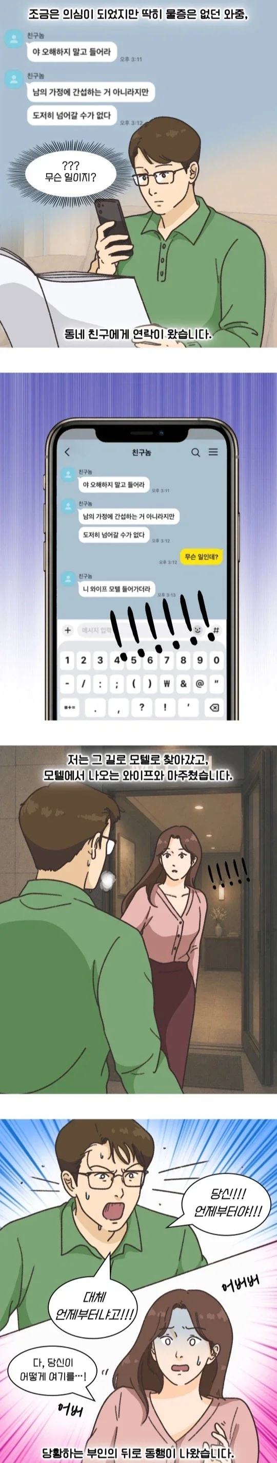 불륜 레즈 ㅅㅅ에 빠져버린 아내.manwha - 이미지 3