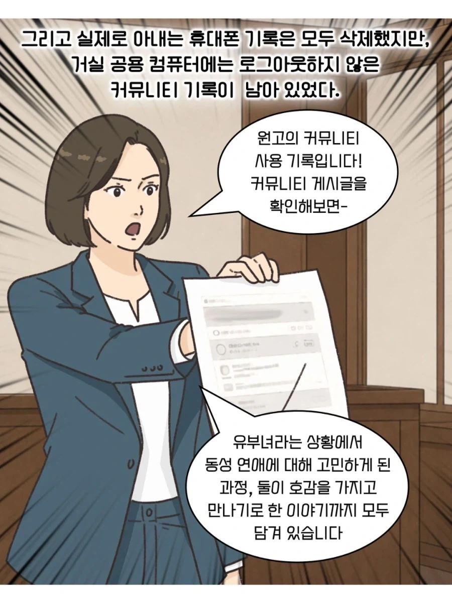 불륜 레즈 ㅅㅅ에 빠져버린 아내.manwha - 이미지 22
