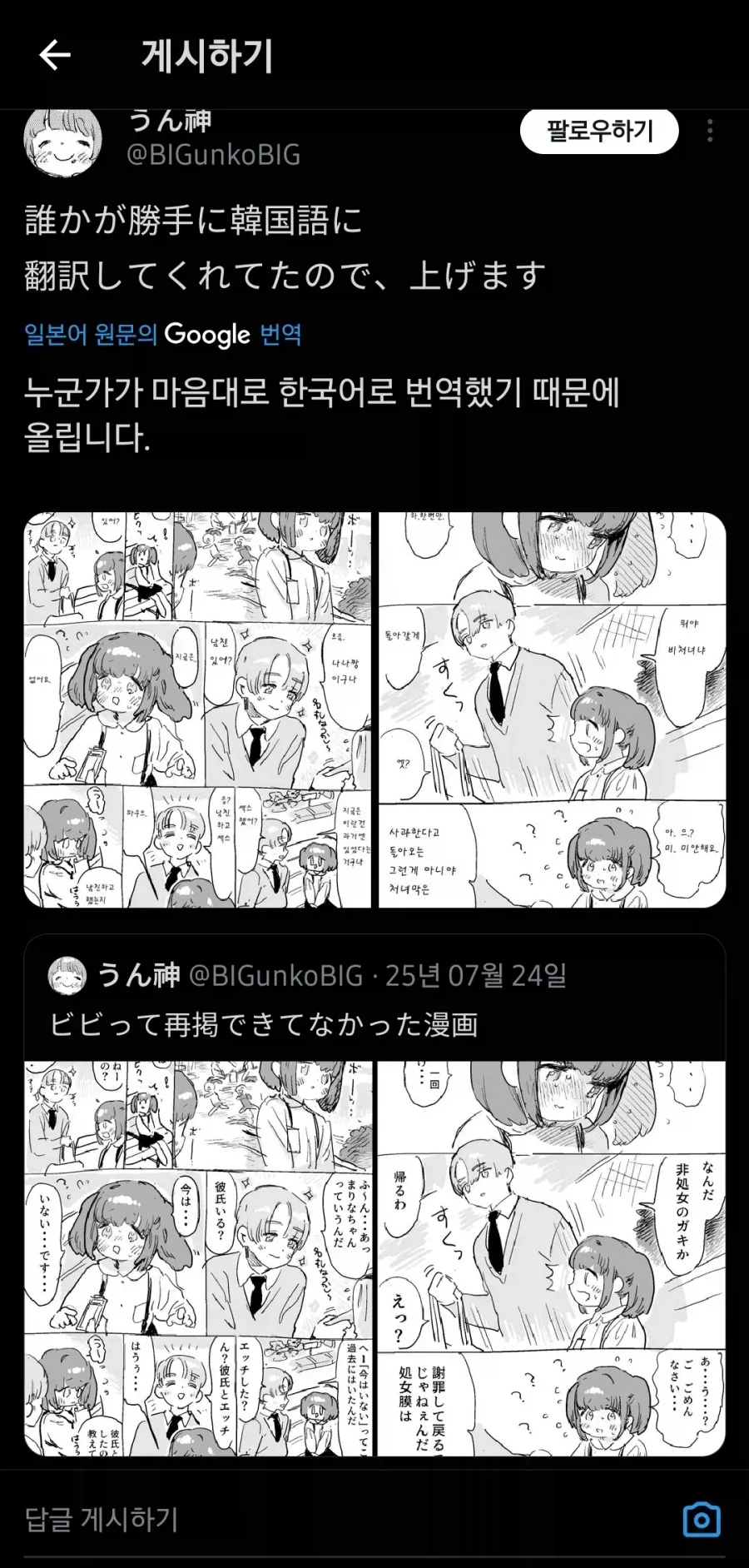 자기 만화의 불법번역본을 발견한 작가