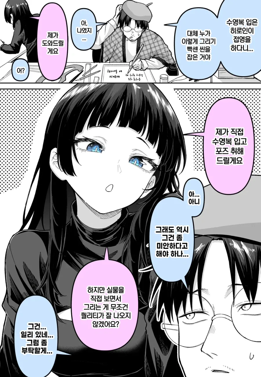 유능한 만화 어시스턴스.manhwa
