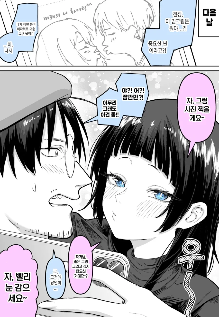 유능한 만화 어시스턴스.manhwa - 이미지 2