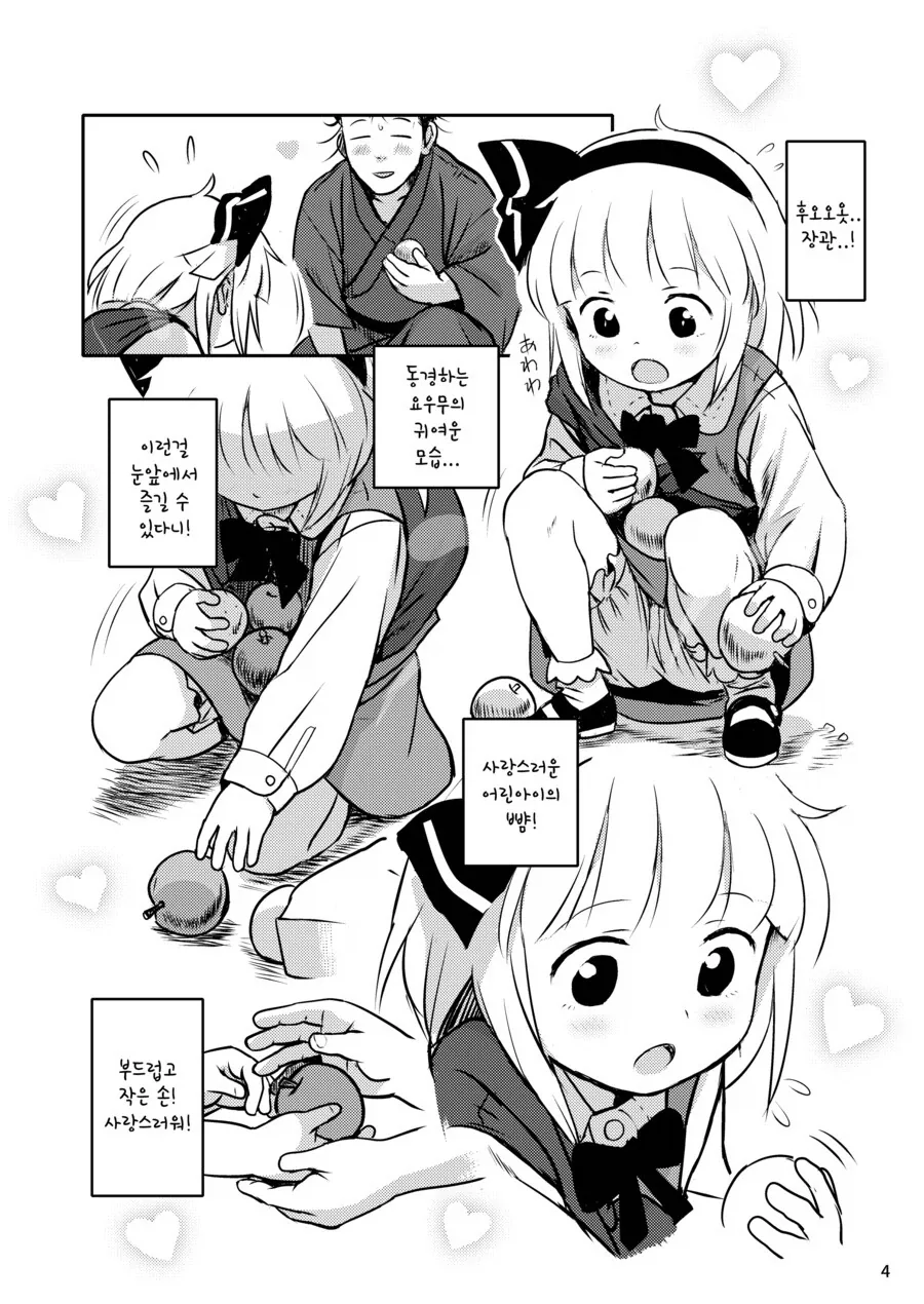 동방) 요우무의 귀여움에 대해서 말하는 만화