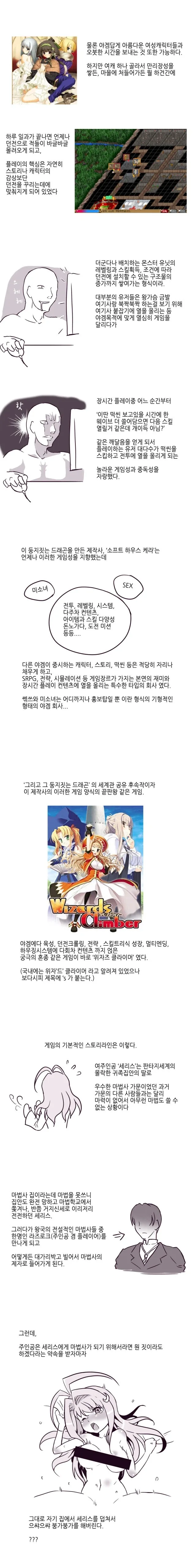 ㅇㄱ에서 하라는 ㅅㅅ 보다 딴거에 더 열중했던 만화 - 이미지 2