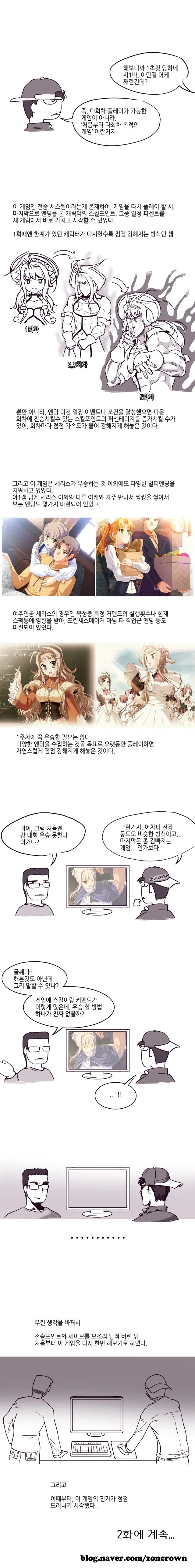 ㅇㄱ에서 하라는 ㅅㅅ 보다 딴거에 더 열중했던 만화 - 이미지 5
