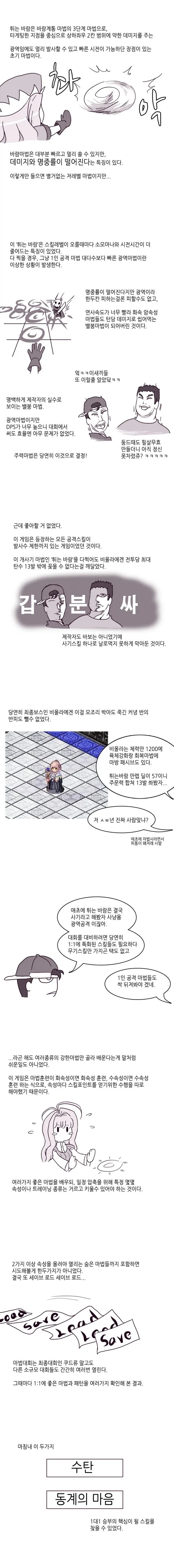 ㅇㄱ에서 하라는 ㅅㅅ 보다 딴거에 더 열중했던 만화 - 이미지 7