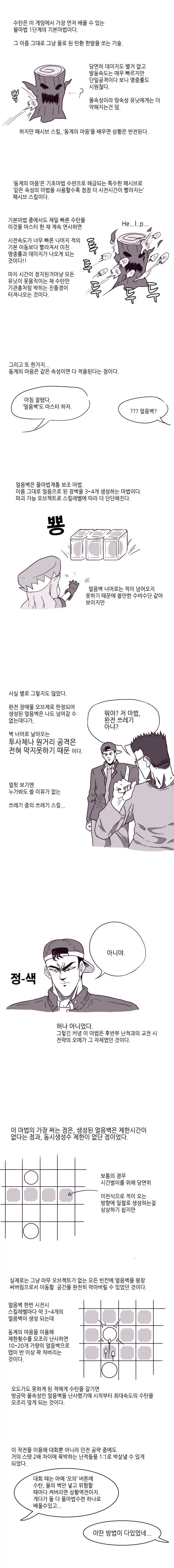 ㅇㄱ에서 하라는 ㅅㅅ 보다 딴거에 더 열중했던 만화 - 이미지 8
