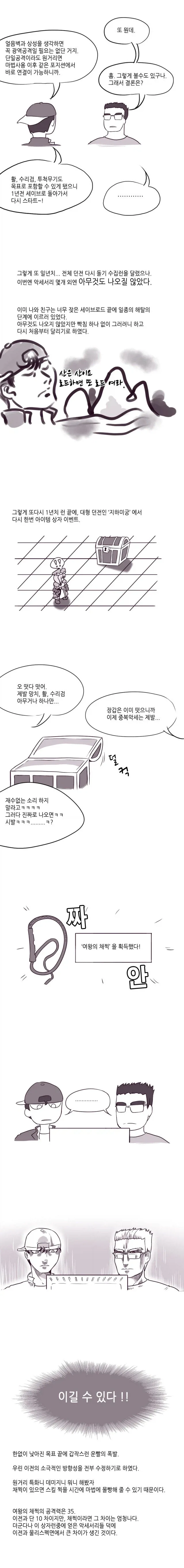 ㅇㄱ에서 하라는 ㅅㅅ 보다 딴거에 더 열중했던 만화 - 이미지 14