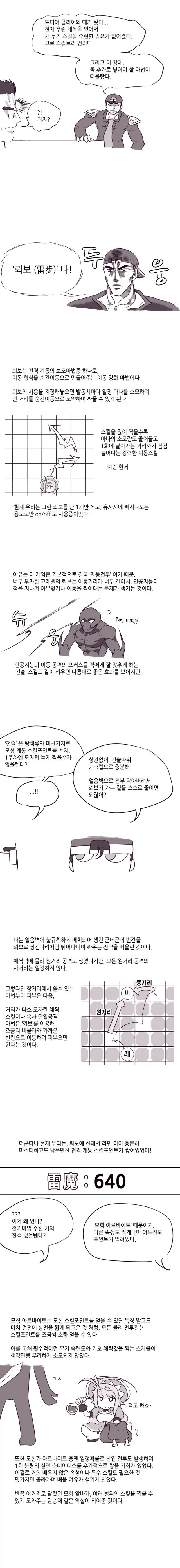 ㅇㄱ에서 하라는 ㅅㅅ 보다 딴거에 더 열중했던 만화 - 이미지 15