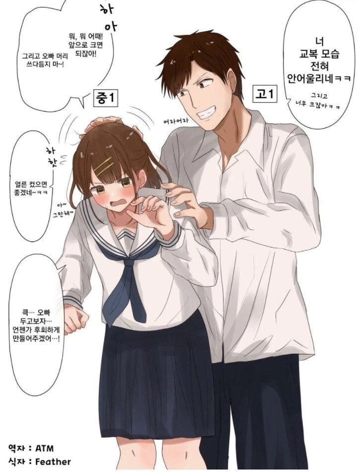 3년만에 급성장한 여동생.manhwa