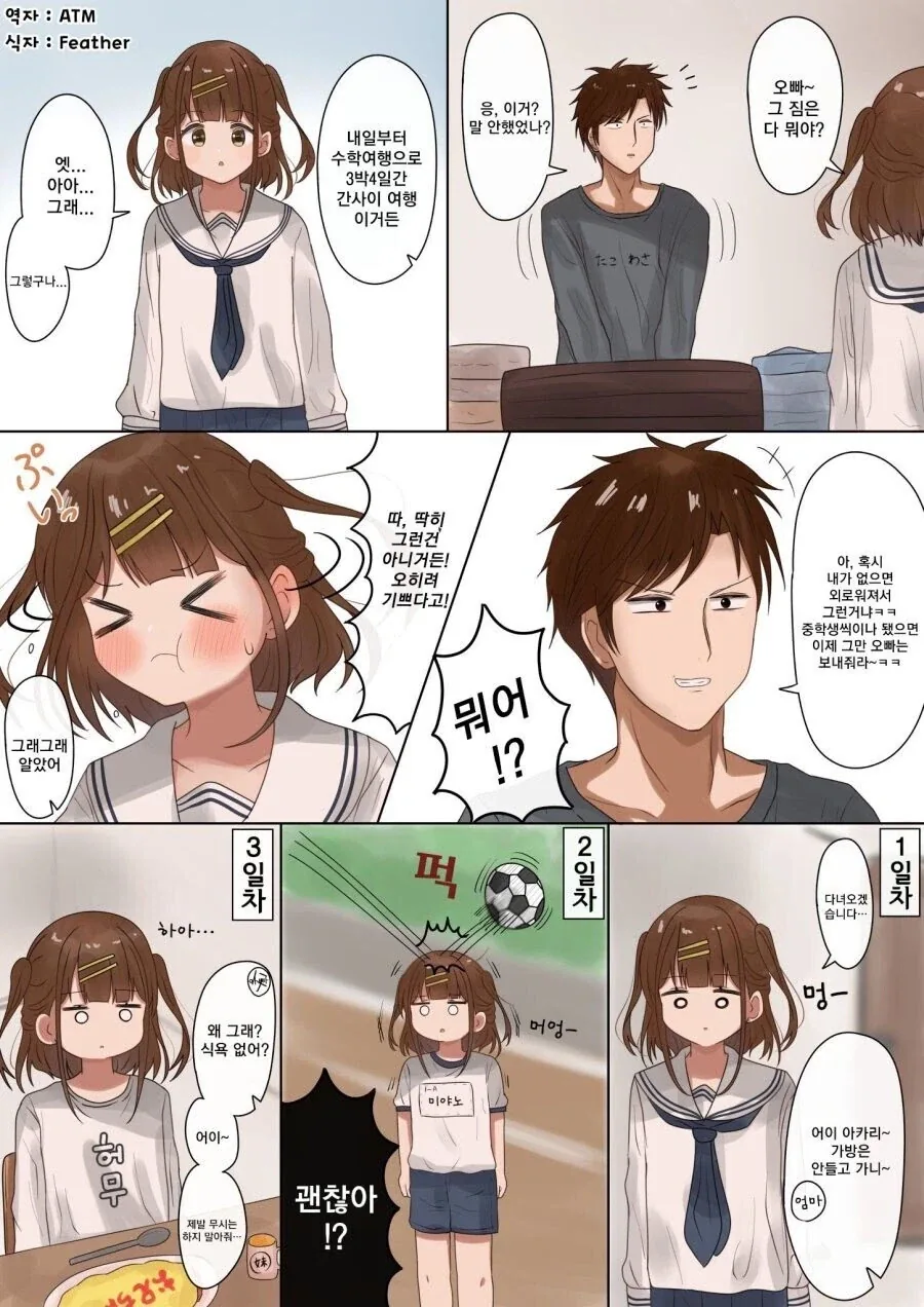 3년만에 급성장한 여동생.manhwa - 이미지 5