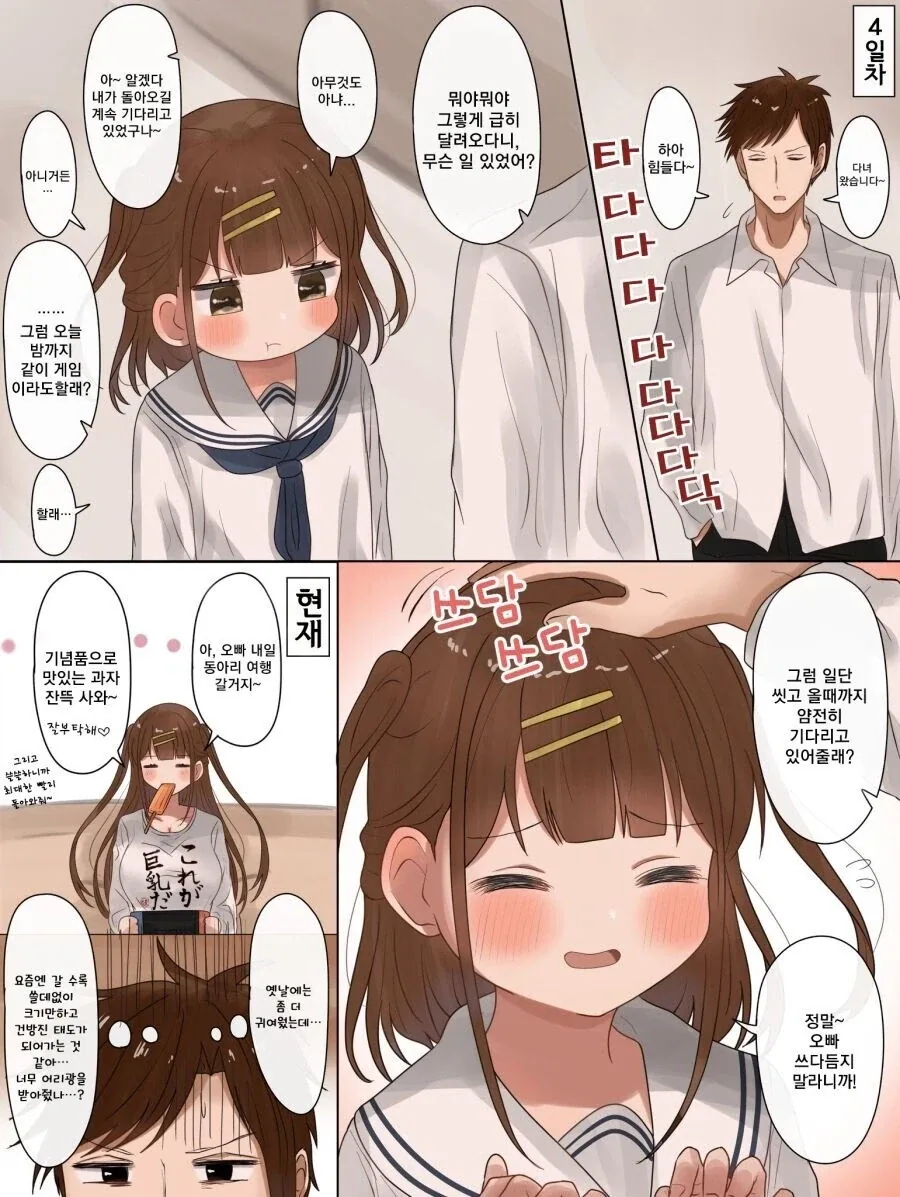 3년만에 급성장한 여동생.manhwa - 이미지 6