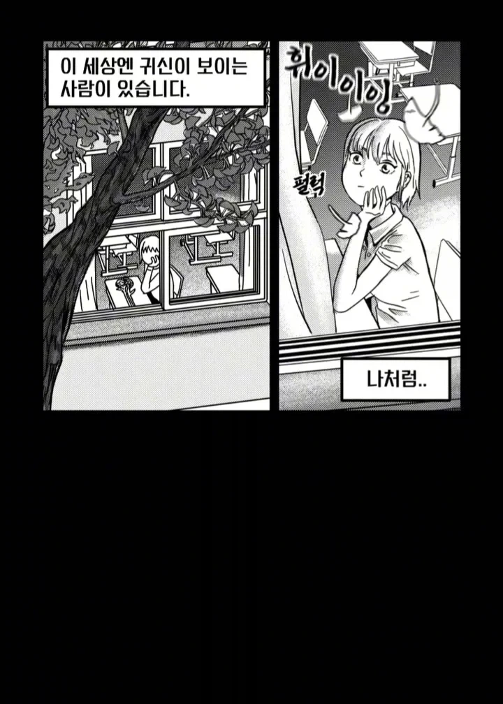 공포) 귀신이 보이는 사람.manwha_1.webp
