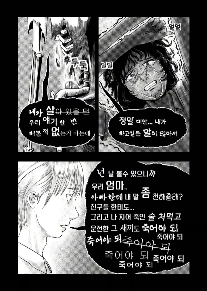 공포) 귀신이 보이는 사람.manwha_7.webp