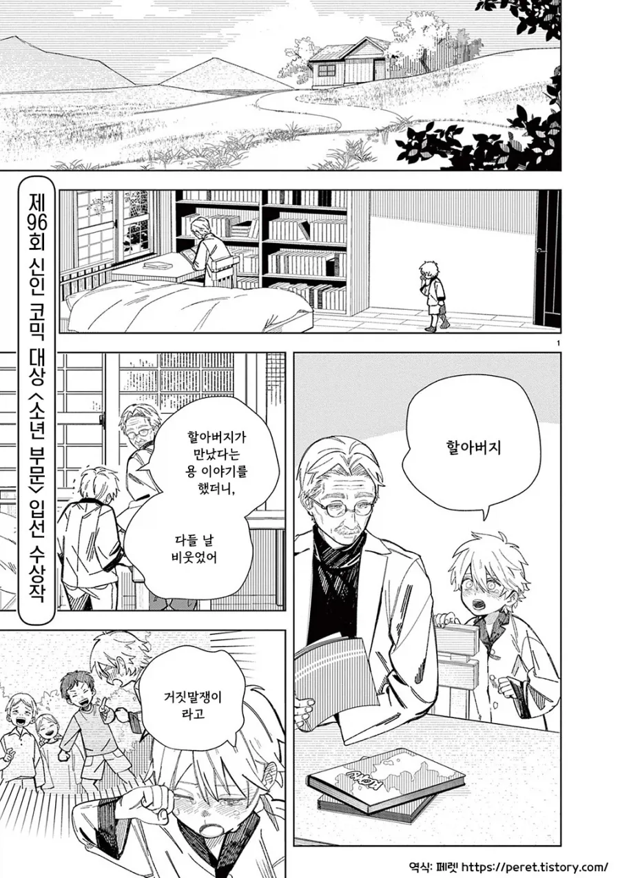 용의 말을 할 줄 아는 할아버지.manhwa