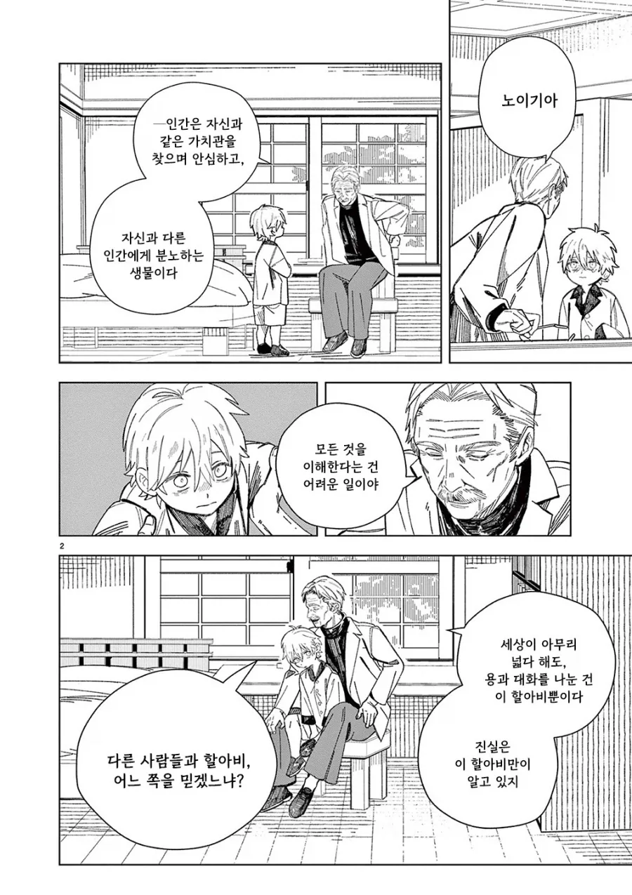 용의 말을 할 줄 아는 할아버지.manhwa - 이미지 2