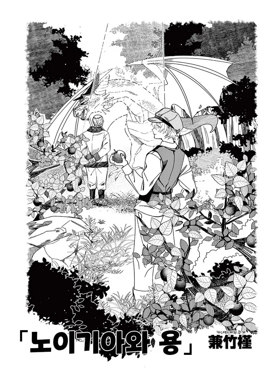 용의 말을 할 줄 아는 할아버지.manhwa - 이미지 4
