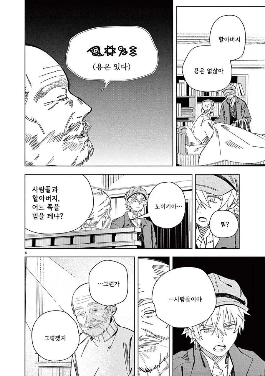 용의 말을 할 줄 아는 할아버지.manhwa - 이미지 6