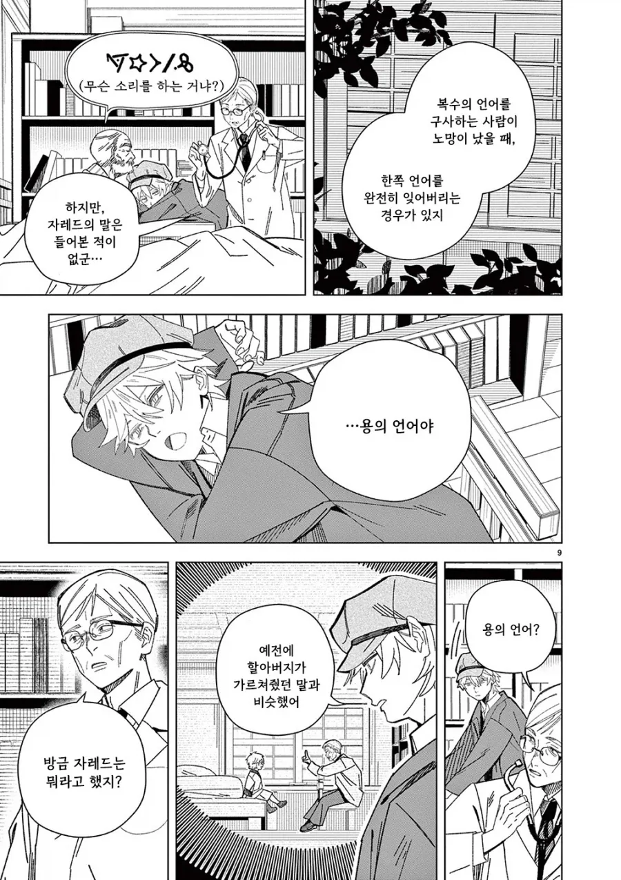 용의 말을 할 줄 아는 할아버지.manhwa - 이미지 9